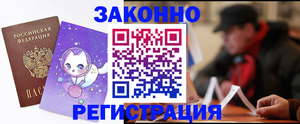 временная регистрация для школы в Находке