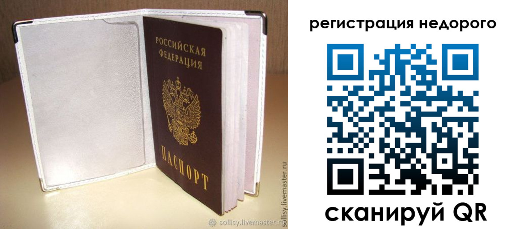 временная регистрация для школы в Находке
