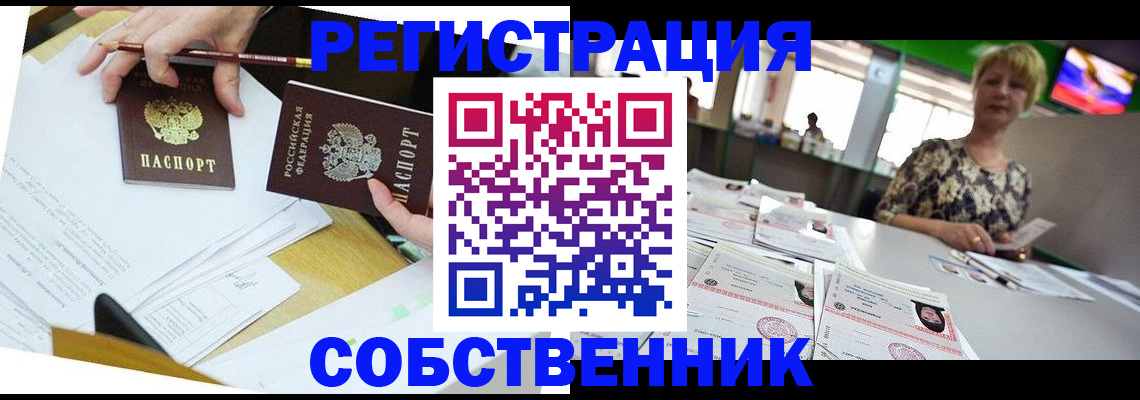 прописка 2025 в Находке