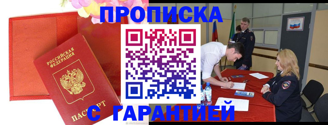 временная регистрация законно в Находке