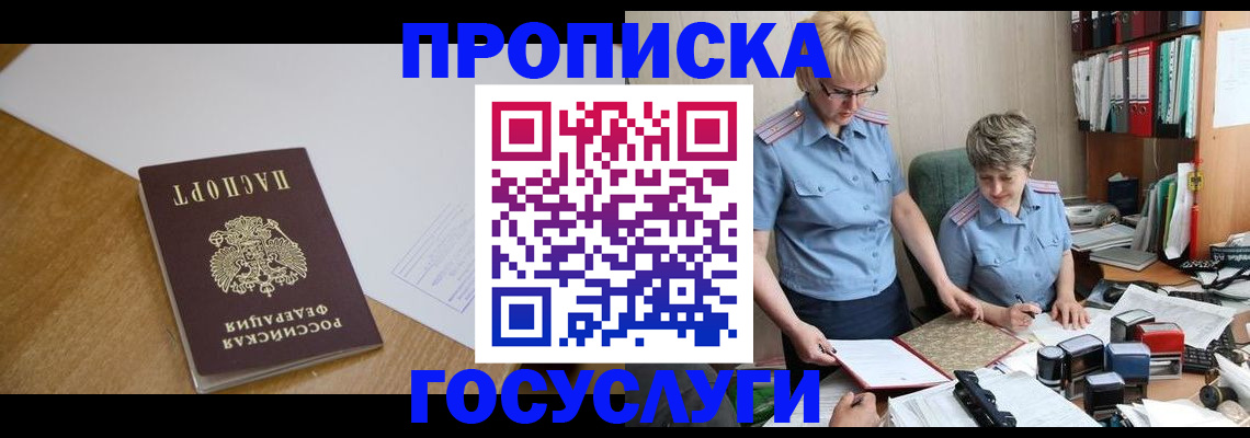 прописка штамп в Находке