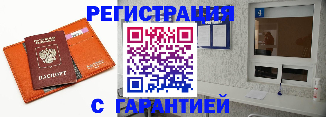 прописка от собственника в Находке