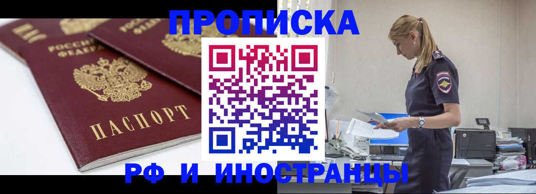 купить прописку в Находке