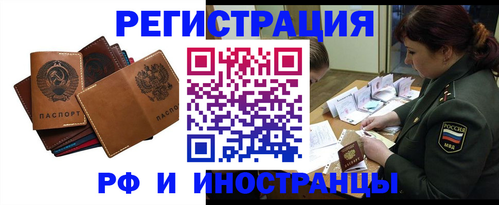 прописка для работы в Находке