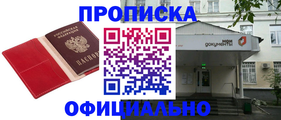 временная регистрация для школы в Находке