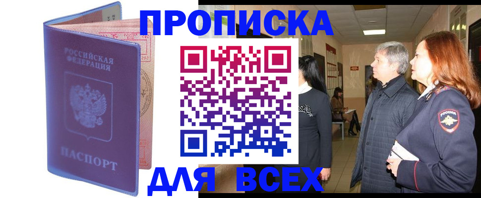 прописка ребенка в Находке