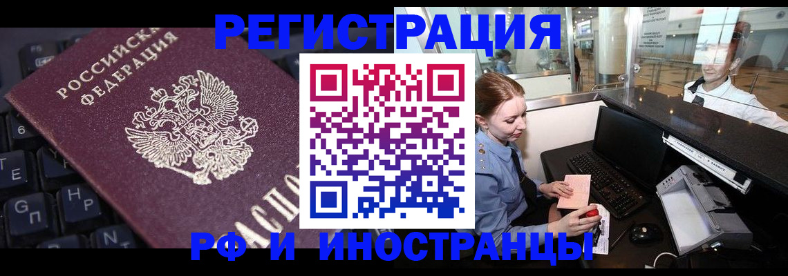 временная регистрация 2025 в Находке